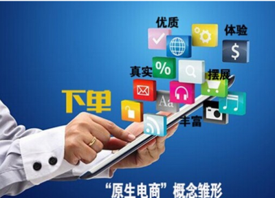 電子商務(wù)經(jīng)營的優(yōu)勢與機(jī)遇剖析